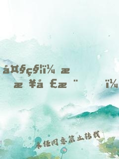 大秦：拒接圣旨，開局召喚山海經(jīng)異獸